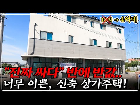 [속보] 완전 신축 상가건물, 경매로 쏟아진다! 실거주, 사업 동시에 해결, 대박 기회입니다!