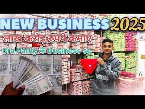 2025 New Business, सबसे सस्ते Ladise Bra Panty 👙 | Ladies Bra Panty Wholesale Market | Bra Panty