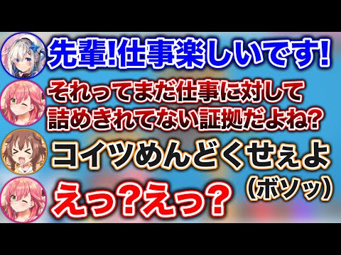 一言余計なパワハラ上司に一矢報いるころねとかなたwww【ホロライブ切り抜き/白上フブキ/天音かなた/さくらみこ/戌神ころね】