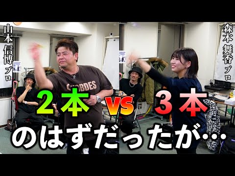 【ダーツ】山本信博プロが2本 vs 森本舞香プロの3本！の、はずだったが…w【MOYA／モヤ】【MOYA／モヤ】