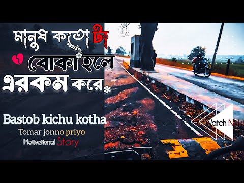 মানুষ কতোটা বোকা হলে এরকম করে | True Line | Bangla Sad Story| Tomar jonno priyo