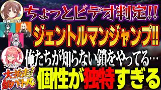 「それぞれの個性が独特すぎる」【#ホロ大並走鎖バトル /  #ホロライブ切り抜き/ #ホロライブ】