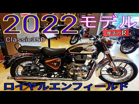 【新型Classic350登場】GB350の元ネタ的な車両を紹介してみた【ロイヤルエンフィールド/Royal Enfield】2022年復活のクラシック350 #36