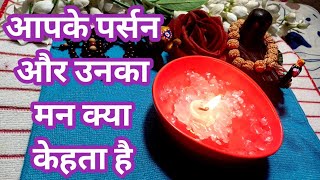 CANDLE WAX READING | उनके मन मै क्या है आपके लिये? TAROT LOVERS 111 #candlestick #candleswaxtarot