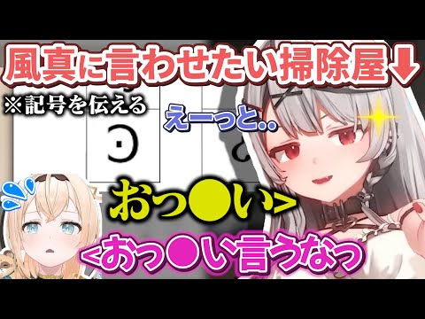 風真殿が普段絶対言わない「おっぺぇ」を言わせることに成功する策士沙花叉【沙花叉クロヱ/風真いろは/ホロライブ切り抜き/holoX】