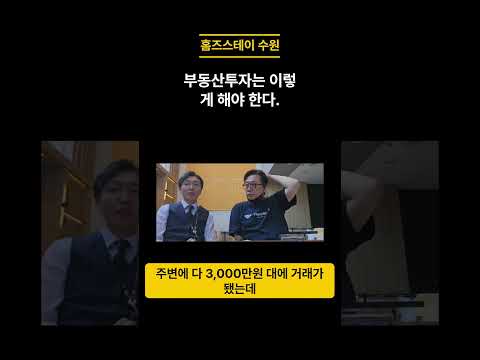 평당 3천만원을 평당 800만원에 매입! 투자는 이렇게 하는거야