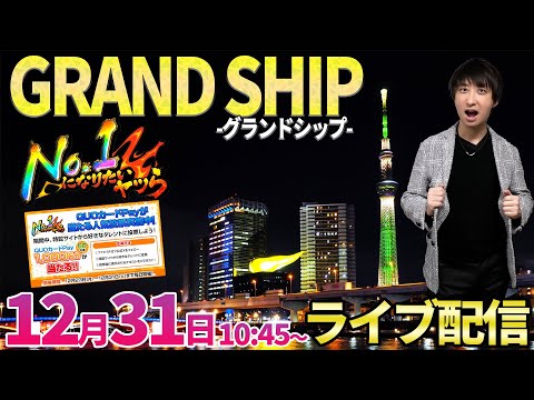 大晦日に一撃5万発‼︎【北斗10】12月31日のNo.1出玉を目指す打ち納め配信【パチンコライブ・パチスロライブ】