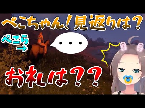 【Rust】もらうものだけもらって、文字通り「脱兎のごとく」逃げていくぺこら【ホロライブ/切り抜き/夏色まつり/兎田ぺこら】