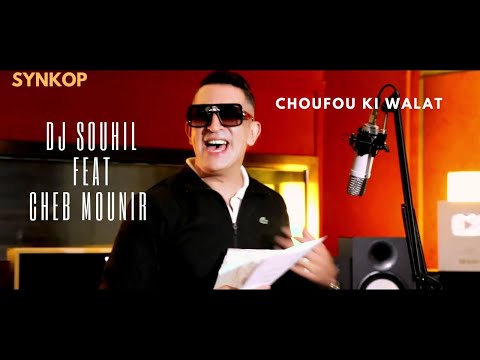 DJ Souhil Ft. Cheb Mounir - Choufou Ki Walat - ( Exlusive Music Video ) 2023