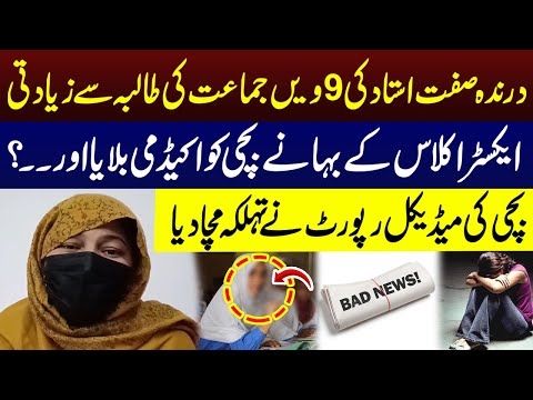 Extra Class k Bahany 9th Class ki Lrki k Sath Academy main kya hua? | Kon Puchy Ga | Aik Talkshawk