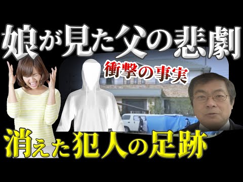 【未解決事件】静かな街を震撼させた超凶悪事件！残虐な犯行の背後に潜む真実！【岡崎市会社役員事件】事件概要と教訓