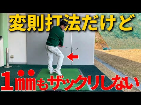 【変則打法】アプローチのミスが激減した打ち方！●●だけ覚えれば簡単に寄る！