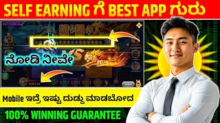 Best self earning application in kannada | dragon vs tiger trick in 2024 | just you need mobile