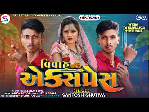 savivah expres || Santosh ghutiya new Timali || 2024