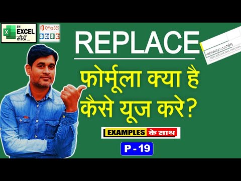 Replace Formula in excel | Replace Formula Kya Hai | Replace Function Excel Me Kaise Use Kare? |P19