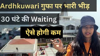 Mata Vaishno Devi: अर्धकुंवारी May-June waiting time | ताजा अपडेट|