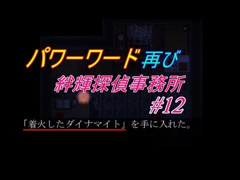 【実況】事件の真相を解き明かしに行こうか #12