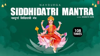 Siddhidatri Jaap Mantra 108 Times | सिद्धीदात्री मंत्र | Navratri Day 9 | T-Series Spiritual