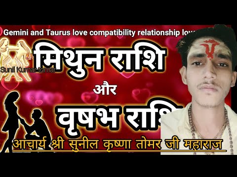 मिथुन राशि वृषभ राशि की जोड़ी# आचार्य सुनील कृष्णातोमर#12राशि #zodiacsign #zodiacsign #love