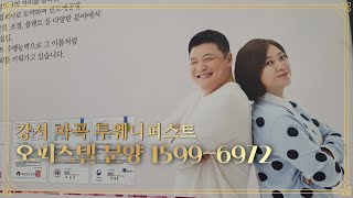 강서 마곡 투웨니퍼스트 오피스텔 분양 방문기 1599-6972