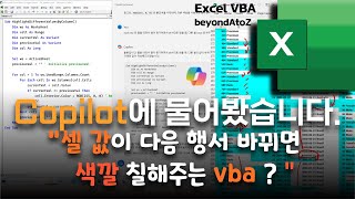 엑셀 작업에 필요한 vba 코딩을 인공지능 AI Copilot 에 질의하고, 받은 vba로 그대로 실행해 본 결과.