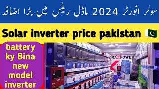 inverter price 2024  / homage inverter price today / solar inverter without battery / Awan info