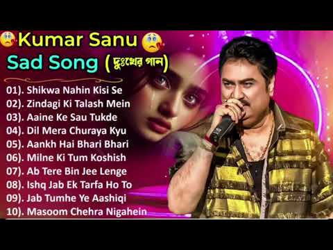 Best of Kumar Sanu Sad Song |SanuSong | 90s Romantic Song |,90s hit