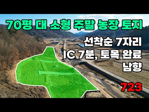 대전근교 IC 7분! 남향 뷰맛집, 기본토목 완료 주말농장 토지 매매 - 충남 금산군 위치 백문부동산 문소장