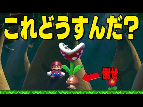 これどうやってクリボー倒すと思う？【マリオメーカー // マリメ2】