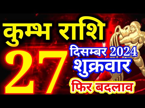 Kumbh rashi 27 December 3024 - Aaj ka rashifal/ Aquarius today