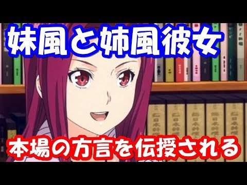 茅野愛衣の伝授された本場の方言に萌える赤﨑千夏wおねぇさん風彼女赤﨑千夏ww