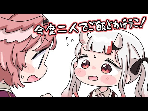 【手描き】頑張ってルイ姉をご飯に誘うあやめがかわ余すぎる【百鬼あやめ/鷹嶺ルイ/ホロライブ切り抜き】【切り抜き漫画】