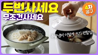 🥘 11만개 팔린 마성의 주물냄비 | 시즈닝이 필요없는 통무쇠 주물냄비 |  입문용 주물냄비로 강강추👍 | 요리맛은 깊어지고 식탁은 화사해지고