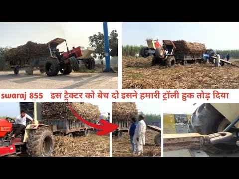 Swaraj ने ट्रॉली का हुक तोड़ दिया।। swaraj First time in sugarcane Trolly