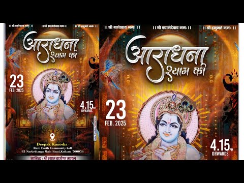 Live 🔴 आराधना श्याम की | 23 February 2025 | सानिध्य :- श्री श्याम बाजीगढ मंडल