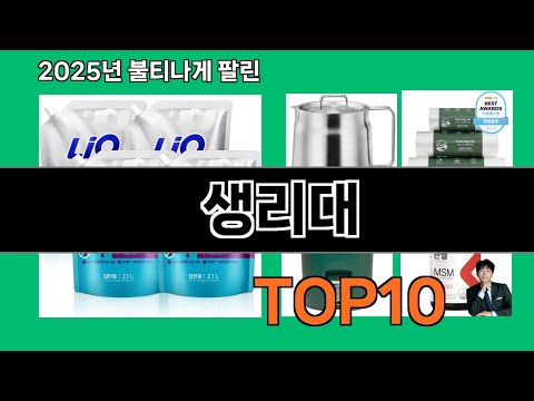 생리대 모르면 손해인 쿠팡 추천템 BEST 10