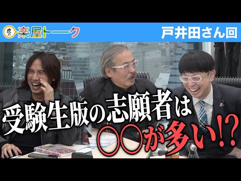 進むべき道は大学ではない…？彼の良さを活かした人生を歩めないか。【虎の楽屋トーク［戸井田 大樹］】[89人目]受験生版Tiger Funding