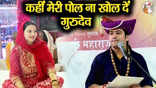 कहीं मेरी पोल ना खोल दें गुरुदेव ~!!~ Bageshwar Dham Sarkar ~!!~ Divya Darbar #trendingvideo