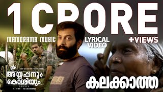 Kalakkatha | Lyrical Video | Ayyappanum Koshiyum | Nanjamma | Jakes Bejoy | Prithviraj | Biju Menon