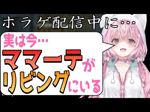 【ママーテ訪問】外に家族がいる状態でのホラゲ配信【ホロライブ/博衣こより切り抜き】