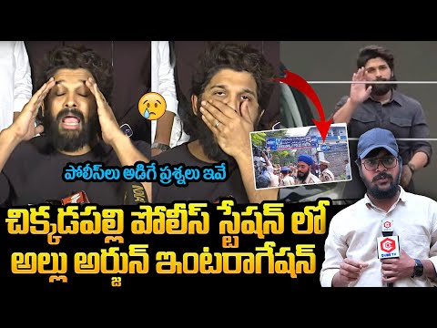 Allu Arjun is Going To Chikkadpally Police Station Over Press Meet | Allu Arjun Bail Updates |