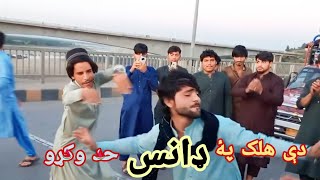 حد ډانس | Pashto  boy dance | Akhtar Program | Tiktok Viral Dance