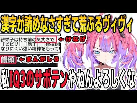 龍が如く7で漢字が読めなさすぎて最終的にはカタカナも読めなくなるヴィヴィ【綺々羅々ヴィヴィ/FLOWGLOW/ホロライブ/切り抜き/龍が如く7】