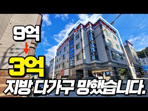 코너다가구주택의 대폭락 9억에서 3억으로 내려왔습니다.