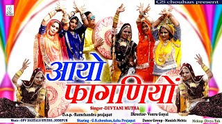 AAYO FAGNIYO ( Official Video Song) New Fagan Song : Asha Prajapat : New Rajasthani Song