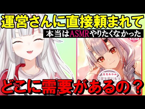 お嬢がASMRボイスを出すようになったきっかけを話す