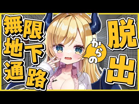 【８番出口】方向音痴ですが？なにか？【ホロライブ/癒月ちょこ】