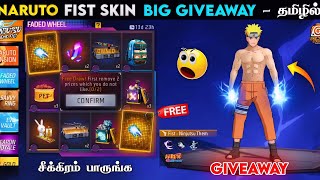 🔥 NARUTO FIST SKIN 🚨 GIVEAWAY 🚨 NINJUTSU THEME FIST SKIN FADED WHEEL EVENT | NEW FIST SKIN FREE FIRE