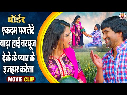 एकदम पगलेटे बाड़ा हाई तरबूज देके के प्यार के इजहार करेला | Nirahua Aamrapali Love Story Movie Scene