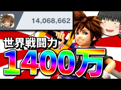 【スマブラSP】超激ムズ即死コンボを使いこなし、破壊神となった1400万ソラ【ソラゆっくり実況part13】